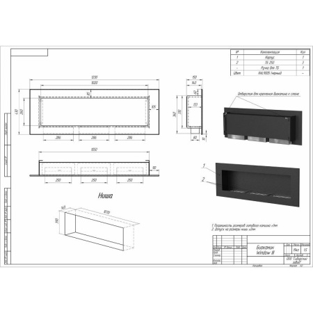 Биокамин встраиваемый W250III PremiumFire по цене 35 880 руб.